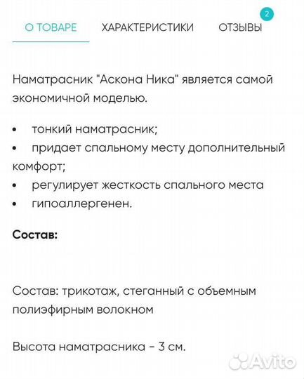 Наматрасник Askona Nika 120/200