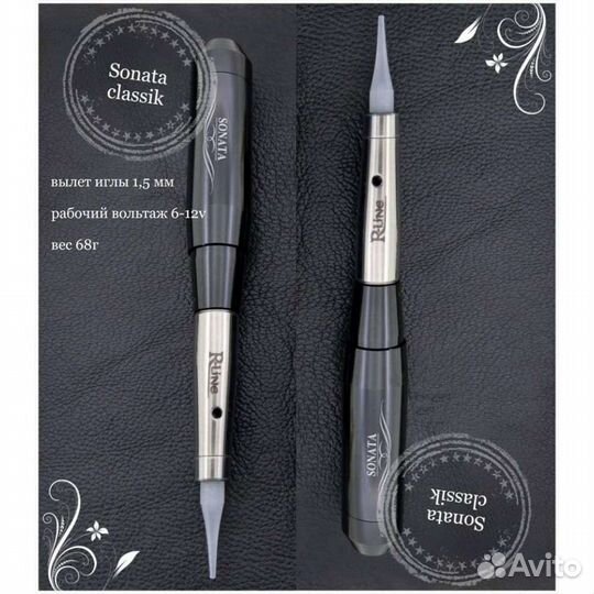 Машинка для татуажа Sonata R-line, б/у