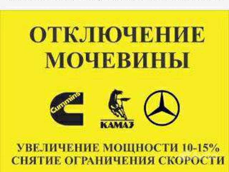 Отключение мочевины что это такое. Отключение мочевины камминз. Отключение мочевины adblue. Мочевина adblue. Отключение мочевины камаз cummins.