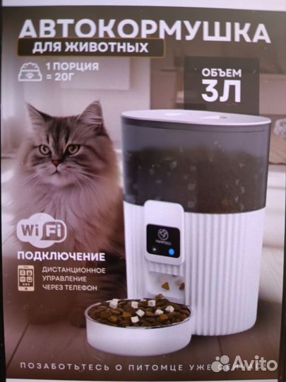 Автокормушка для кошек