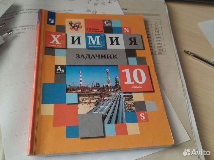 Задачник по химии 10 класс Левкин, Кузнецова
