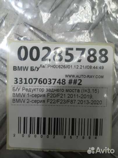 Редуктор заднего моста BMW 1-Series/2-Series/M2/3