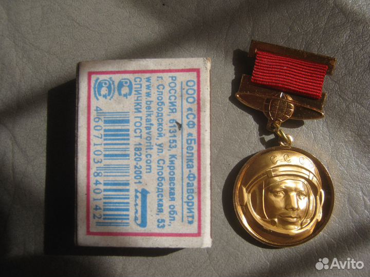 Юбилейный знак, первый космонавт Гагарин