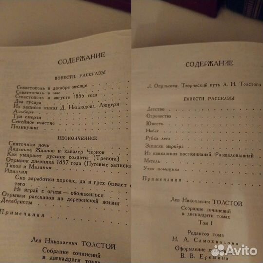 Собрание сочинений Л.Н. Толстого
