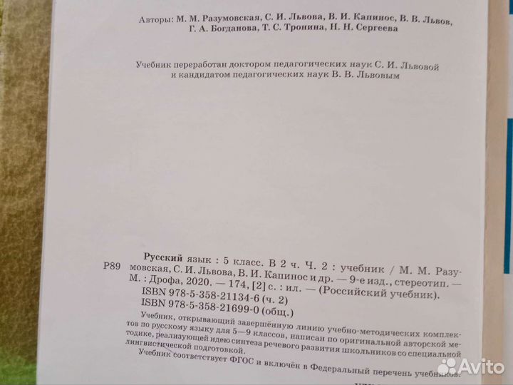 Русский язык 5 класс в 2 частях Разумовская