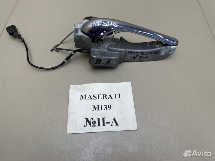 Ручка двери наружная Maserati Quattroporte 5 M139