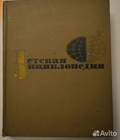 Советские учебники, пособия, детская энциклопедия