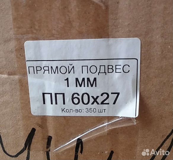 Подвес прямой, 1мм