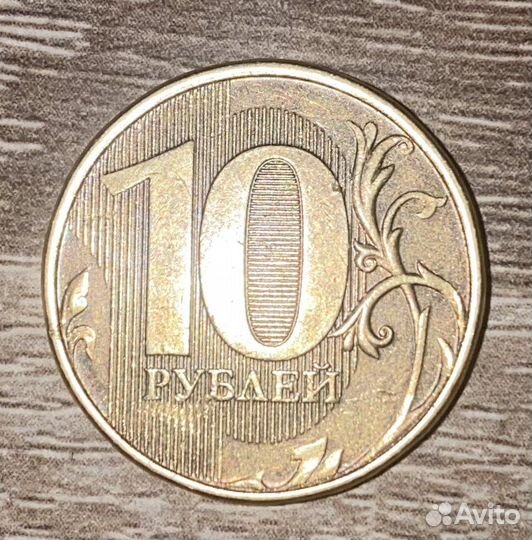Монета 10 рублей