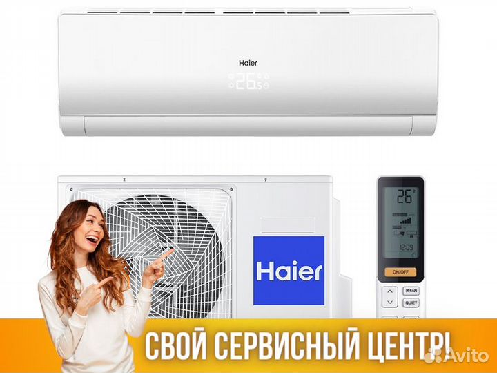 Кондиционер Сплит система haier