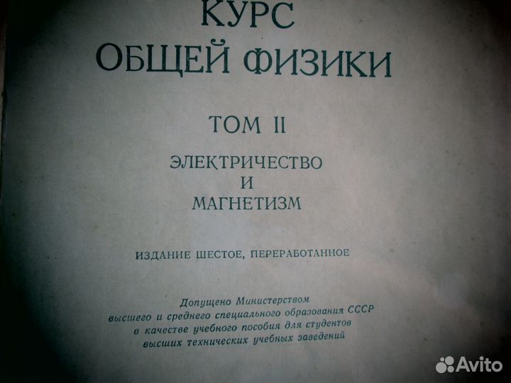 Зисман Г.А. Тодес О.М. Курс общей физики Том 2