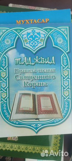 Исламские книги