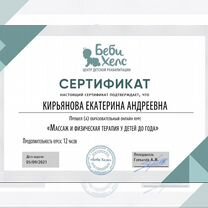 Детский массаж с выездом на дом, Курган