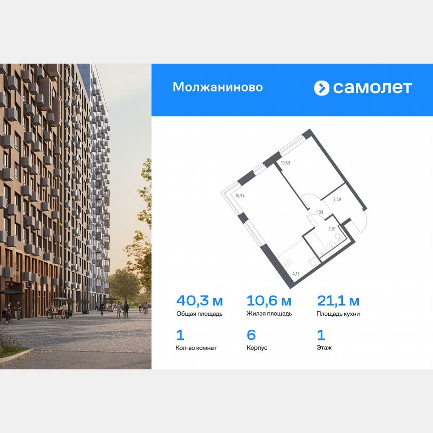 1-к. квартира, 40,3 м², 1/13 эт.