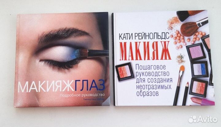 Книги по макияжу