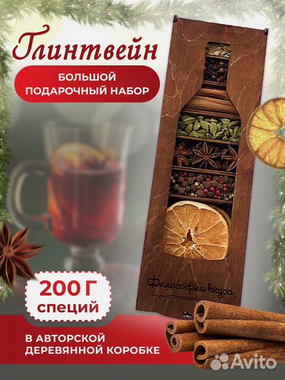 Подарочный набор для глинтвейна
