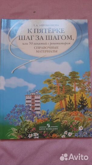 Русский язык справочники