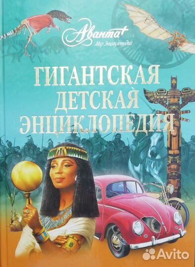 Детские энциклопедии