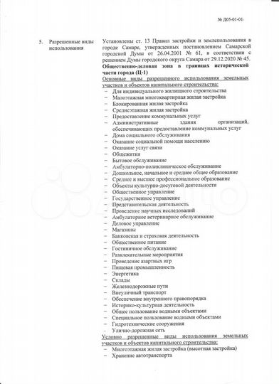 Участок 9,5 сот. (ИЖС)