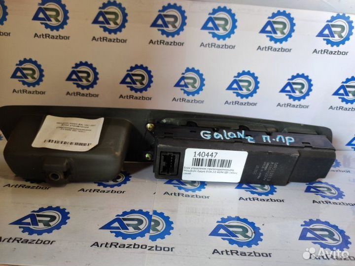 Блок управления стеклоподъемниками Mitsubishi