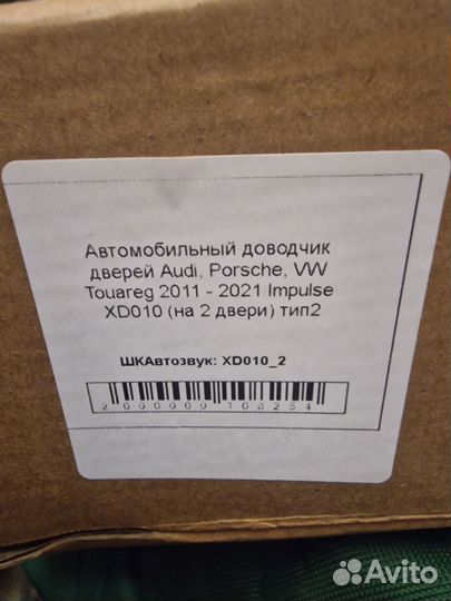 Доводчики дверей audi q7, VW Touareg.2011-2021