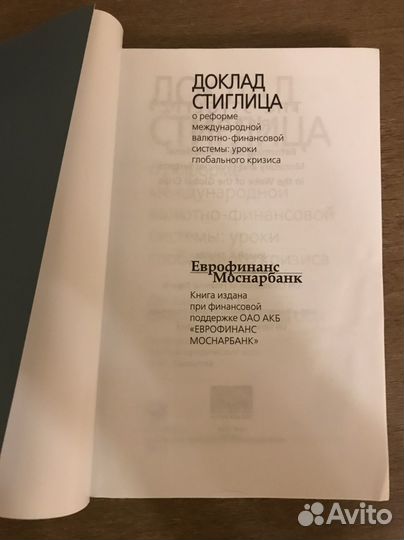 Доклад Стиглица о реформе мн вф системы