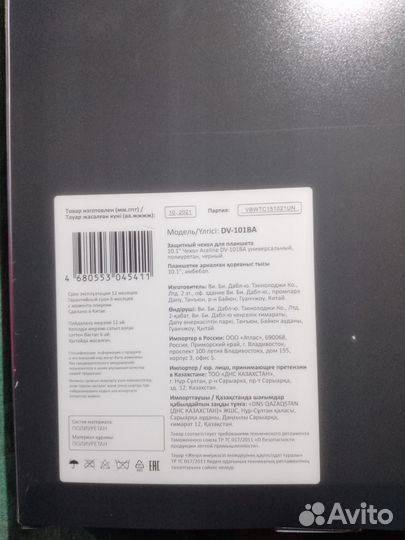 Защитный чехол для планшета