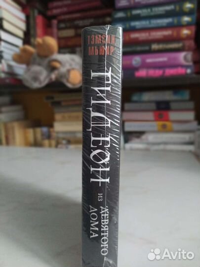 Гидеон из девятого дома