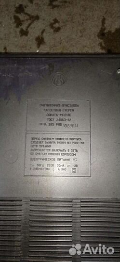 Магнитофон Соната 213
