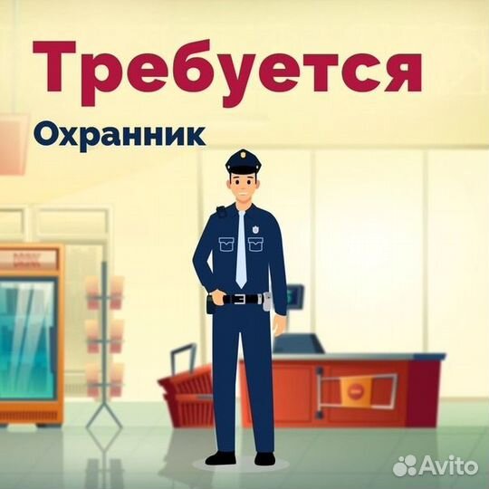 Сотрудник на пост охраны