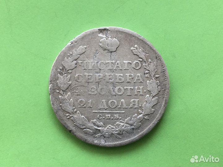 1 рубль 1812 года Оригинал Серебро