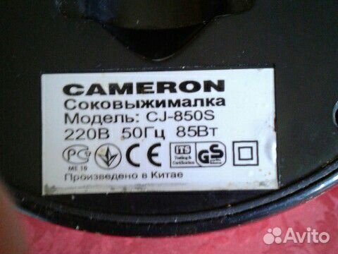 Соковыжималка Cameron мод.C j -850s то от