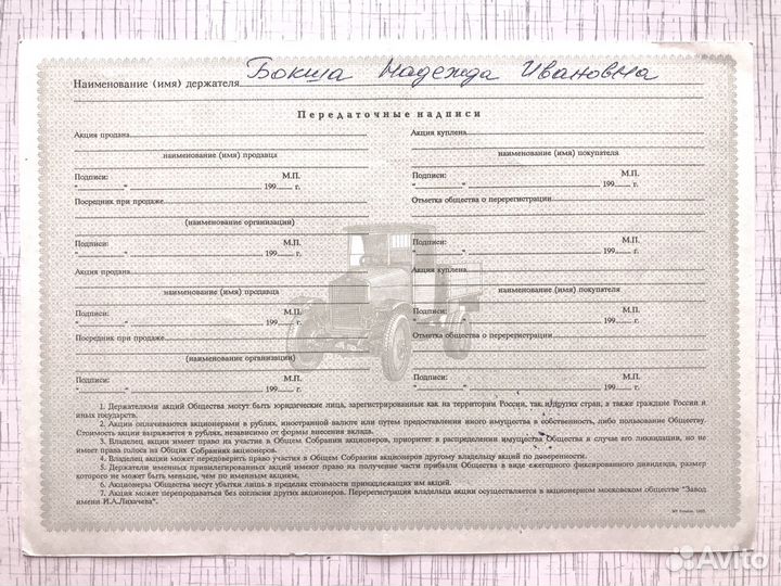 Акции ЗИЛ именные привилегированные