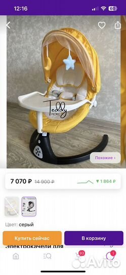 Шезлонг для новорожденных электрический