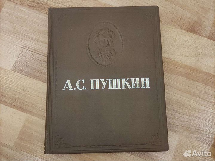 А.С Пушкин избранные сочинения