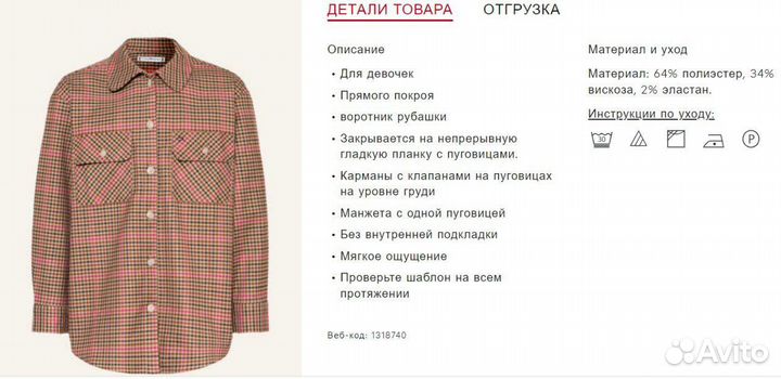 Tommy hilfiger рубашка для девочки