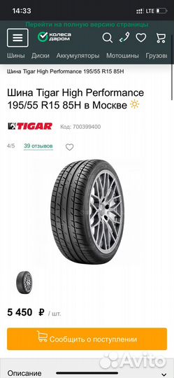 Tigar High Performance 195/55 R15 85H