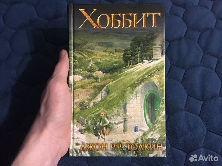 Книга «Хоббит»