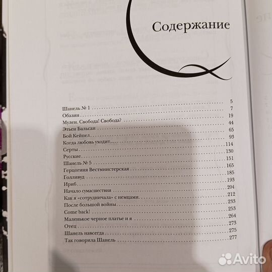 Коко Шанель