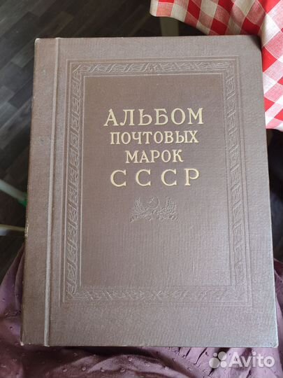 Альбом почтовых марок СССР 1921 чистый