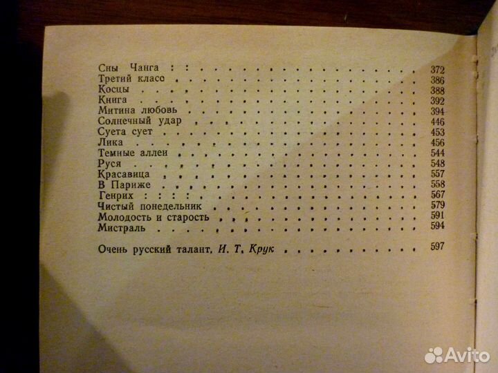 Избранное. Поэзия. Проза. Иван Алексеевич Бунин