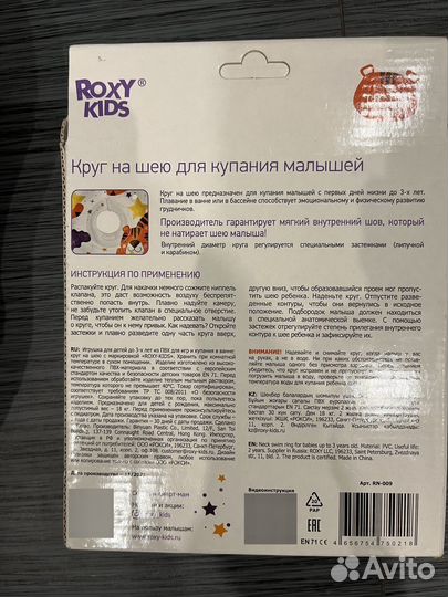 Круг для купания roxy kids