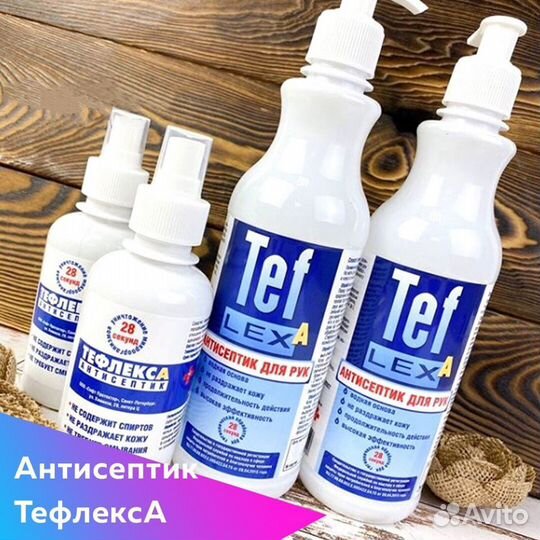 Антисептик тефлекса / концентрат Multi dez