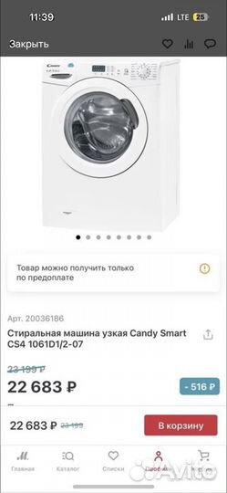 Стиральная машина