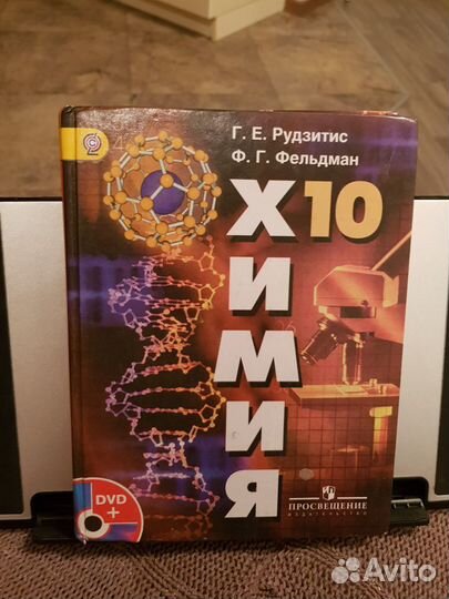 Химия 10 класс