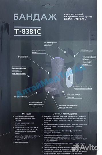 Бандаж на лучезапястный сустав Т-8381С Evolution