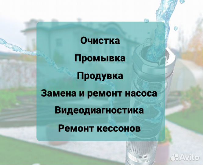 Очистка скважин, ремонт скважин и насосов