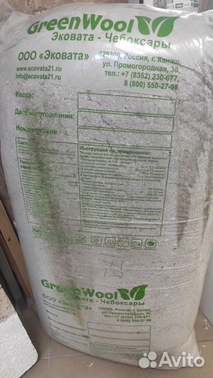 Эковата (GreenWool)