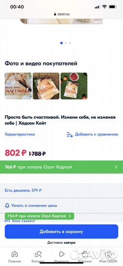 Кейт Хадсон Просто будь счастливой, б/у