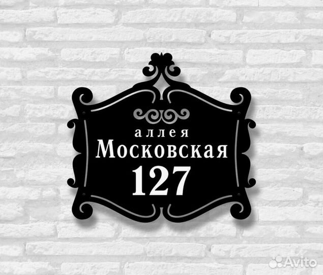 Указатель с адресом на дом